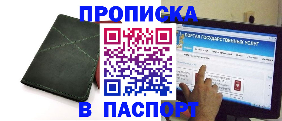 временная регистрация в Курске