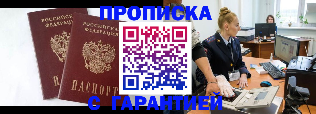 прописка для военкомата в Курске