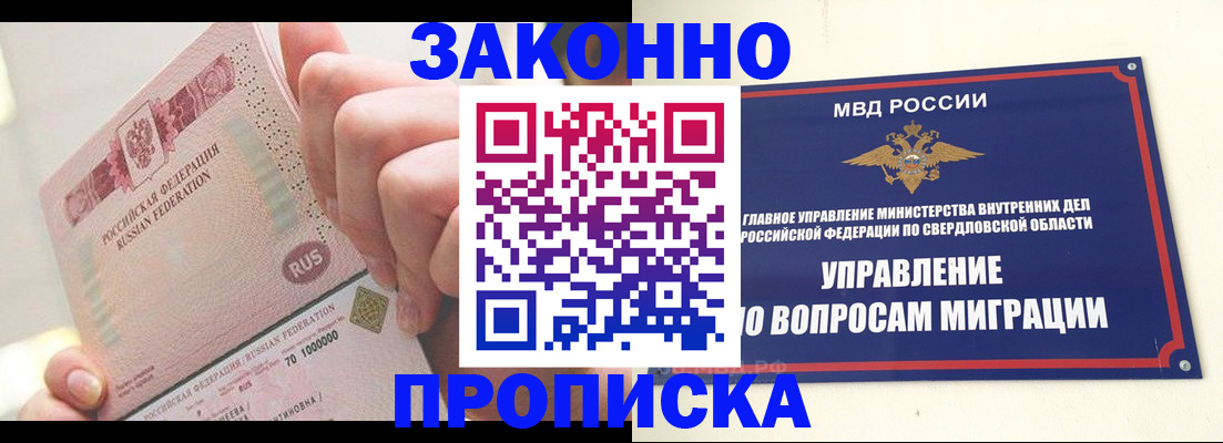 прописка от собственника в Курске