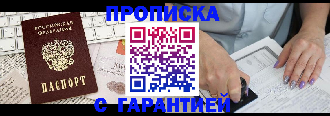 прописка ребенка в Курске