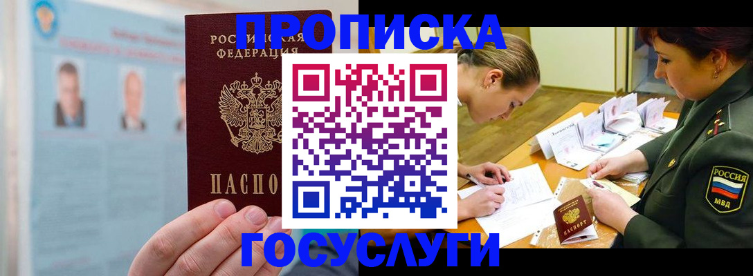 временная регистрация в Курске