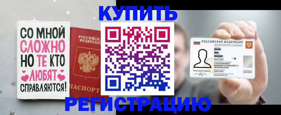 где прописаться в Курске
