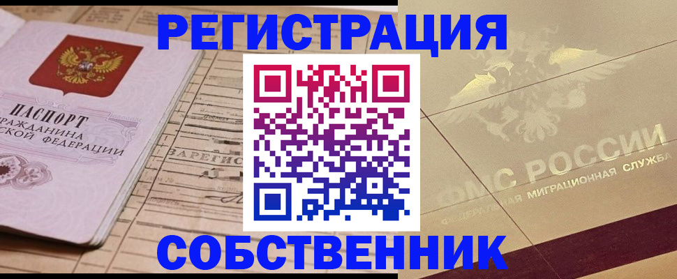 прописка поиск в Курске