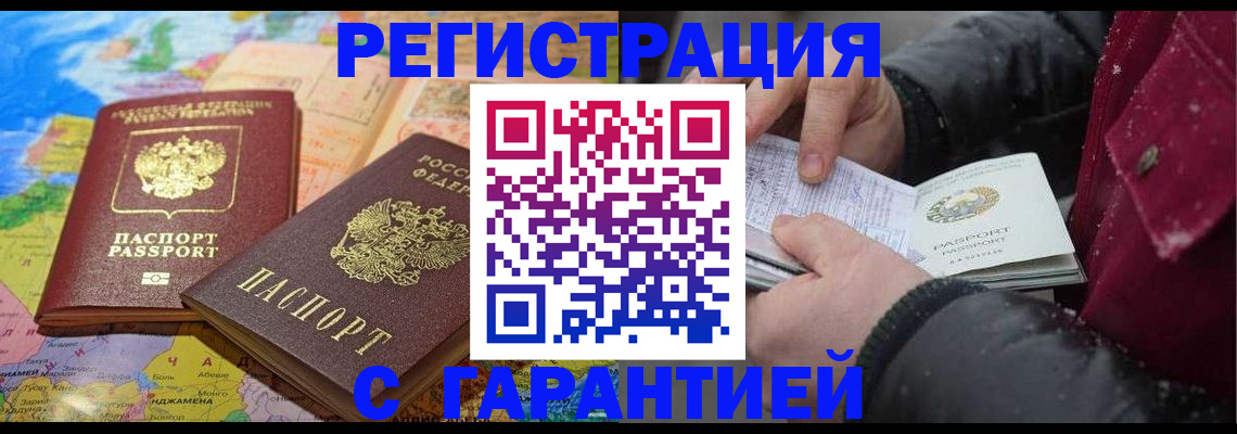 прописка штамп в Курске