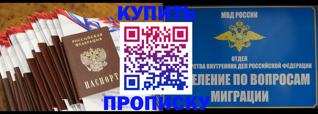 прописка для кредита в Курске