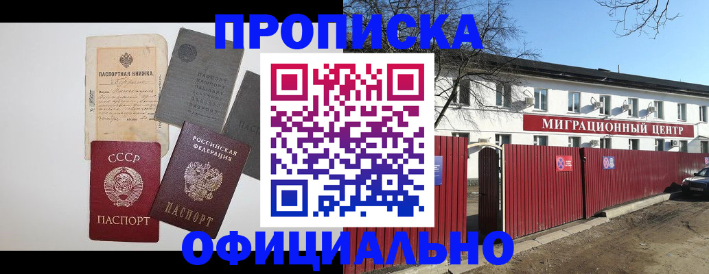 прописка паспорт в Курске